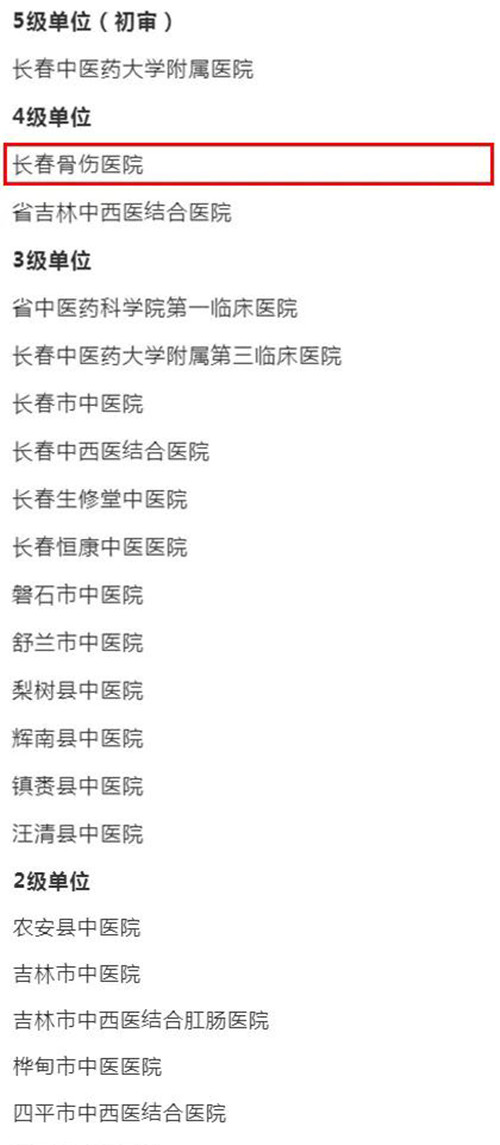 长春骨伤医院01_副本.jpg 长春骨伤医院01_副本.jpg